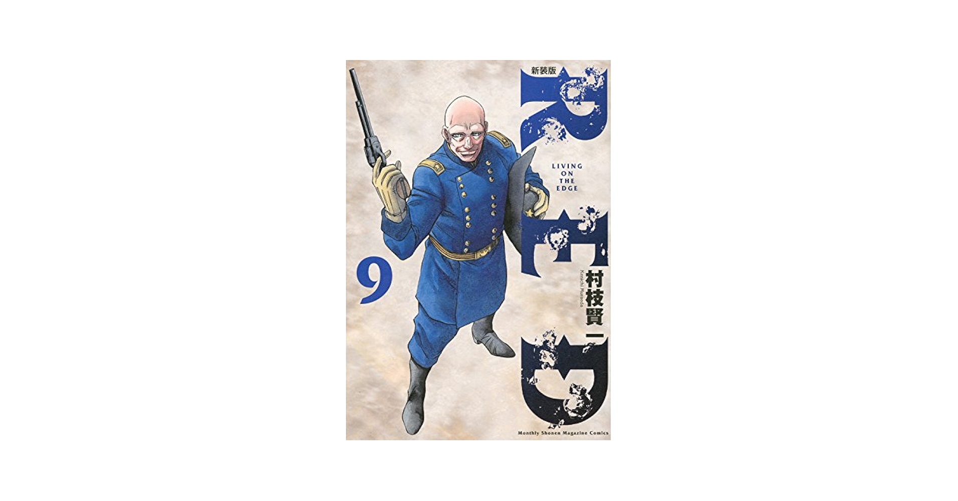 青年漫画 RED RED（18） (ヤングマガジンコミックス) | 村枝賢一 | 青年